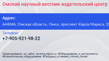 Омский научный вестник издательский центр - визитка