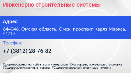 Инженерно строительные системы - визитка