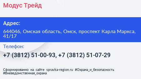 Модус Трейд - визитка