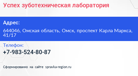 Успех зуботехническая лаборатория - визитка