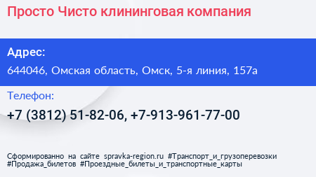 Просто Чисто клининговая компания - визитка