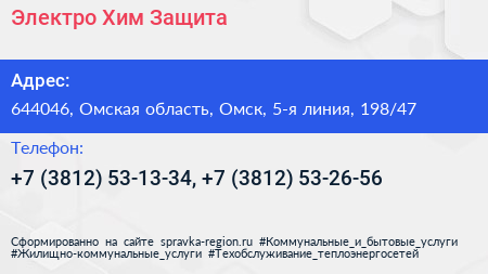 Электро Хим Защита - визитка