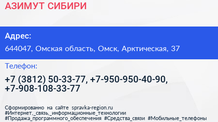 АЗИМУТ СИБИРИ - визитка