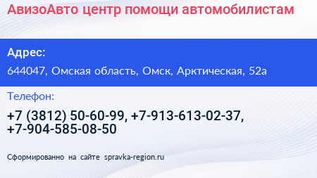 АвизоАвто центр помощи автомобилистам - визитка