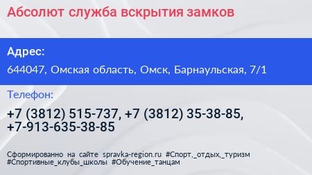 Абсолют служба вскрытия замков - визитка