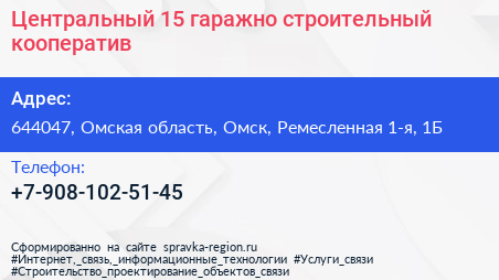 Центральный 15 гаражно строительный кооператив - визитка