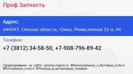 Проф Запчасть - визитка