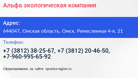 Альфа экологическая компания - визитка
