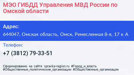 МЭО ГИБДД Управления МВД России по Омской области - визитка