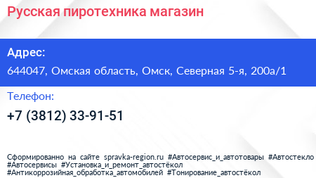 Русская пиротехника магазин - визитка