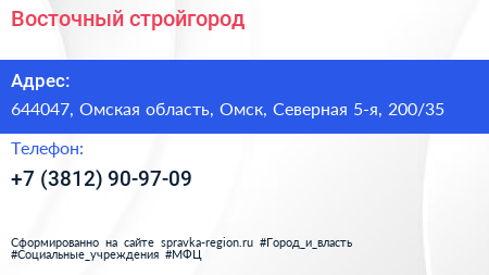 Восточный стройгород - визитка