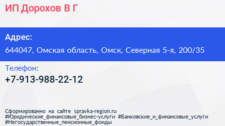 ИП Дорохов В Г  - визитка