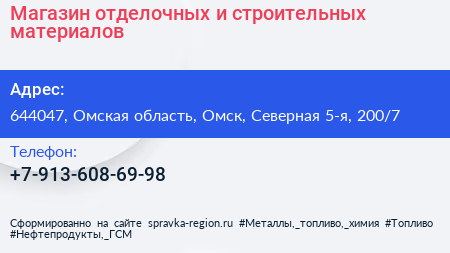 Магазин отделочных и строительных материалов - визитка
