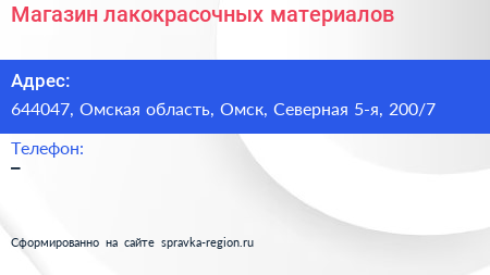Магазин лакокрасочных материалов - визитка