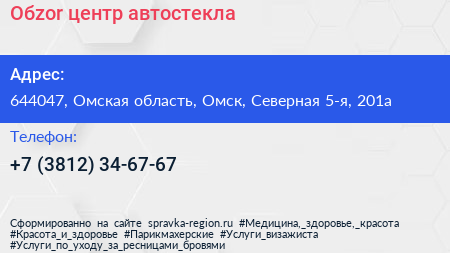 Обzоr центр автостекла - визитка