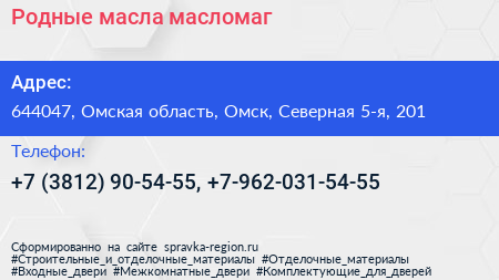 Родные масла масломаг - визитка