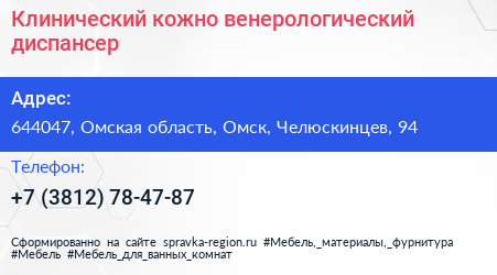 Клинический кожно венерологический диспансер - визитка