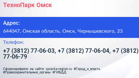 ТехноПарк Омск - визитка