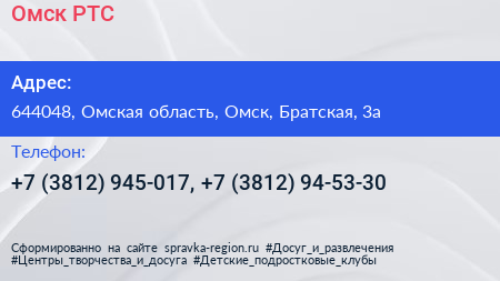 Омск РТС - визитка