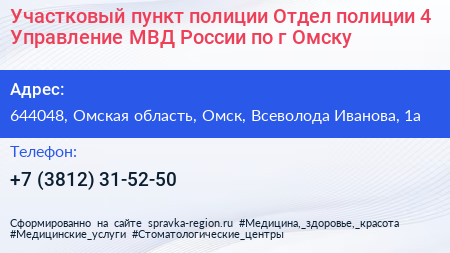 Участковый пункт полиции Отдел полиции 4 Управление МВД России по г Омску - визитка