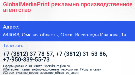 GlobalMediaPrint рекламно производственное агентство - визитка