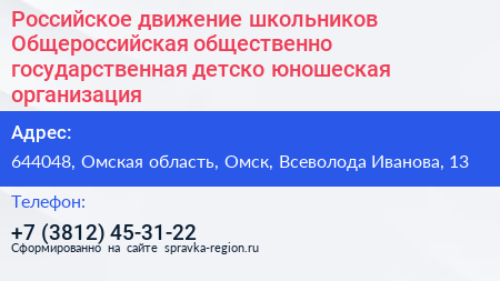 Российское движение школьников Общероссийская общественно государственная детско юношеская организация - визитка