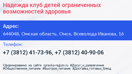 Надежда клуб детей ограниченных возможностей здоровья - визитка