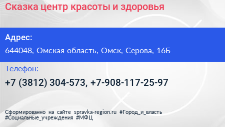 Сказка центр красоты и здоровья - визитка