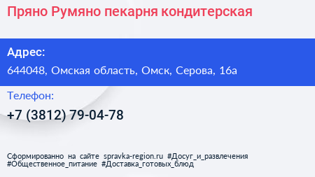 Пряно Румяно пекарня кондитерская - визитка