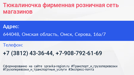 Тюкалиночка фирменная розничная сеть магазинов - визитка