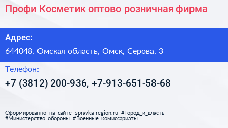 Профи Косметик оптово розничная фирма - визитка
