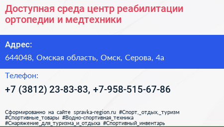 Доступная среда центр реабилитации ортопедии и медтехники - визитка