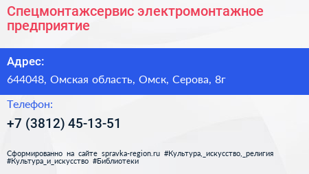 Нажмите, чтобы скачать визитку Спецмонтажсервис электромонтажное предприятие - визитка