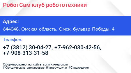 РоботСам клуб робототехники - визитка