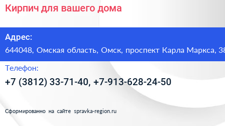 Кирпич для вашего дома - визитка