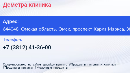 Деметра клиника - визитка