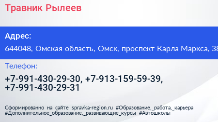 Травник Рылеев - визитка