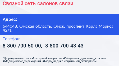 Связной сеть салонов связи - визитка