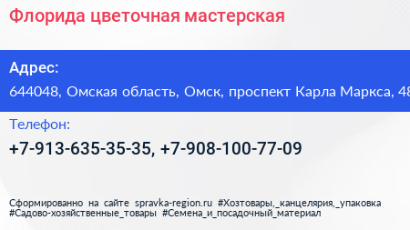 Флорида цветочная мастерская - визитка
