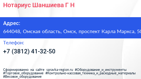 Нотариус Шаншиева Г Н  - визитка
