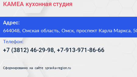 КАМЕА кухонная студия - визитка