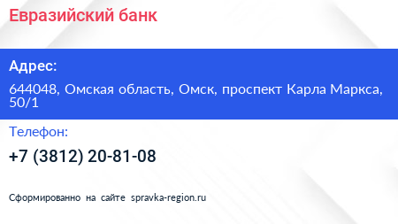 Евразийский банк - визитка