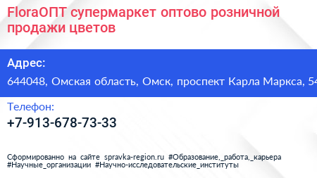 FloraОПТ супермаркет оптово розничной продажи цветов - визитка