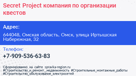 Secret Project компания по организации квестов - визитка