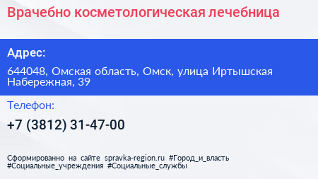 Врачебно косметологическая лечебница - визитка