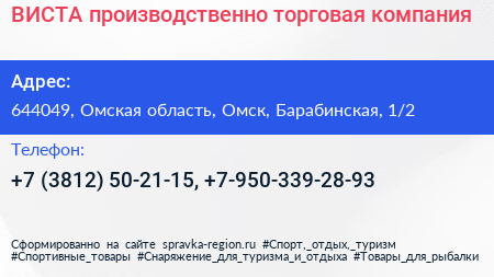 ВИСТА производственно торговая компания - визитка