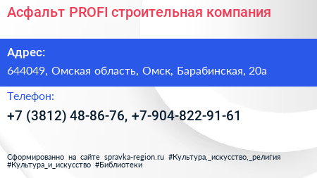 Асфальт PROFI строительная компания - визитка