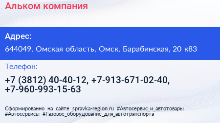 Альком компания - визитка