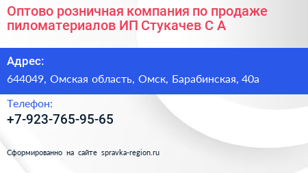 Оптово розничная компания по продаже пиломатериалов ИП Стукачев С А  - визитка