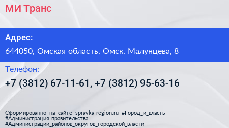 МИ Транс - визитка